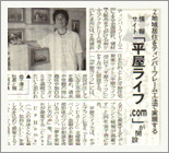 日本住宅新聞の記事